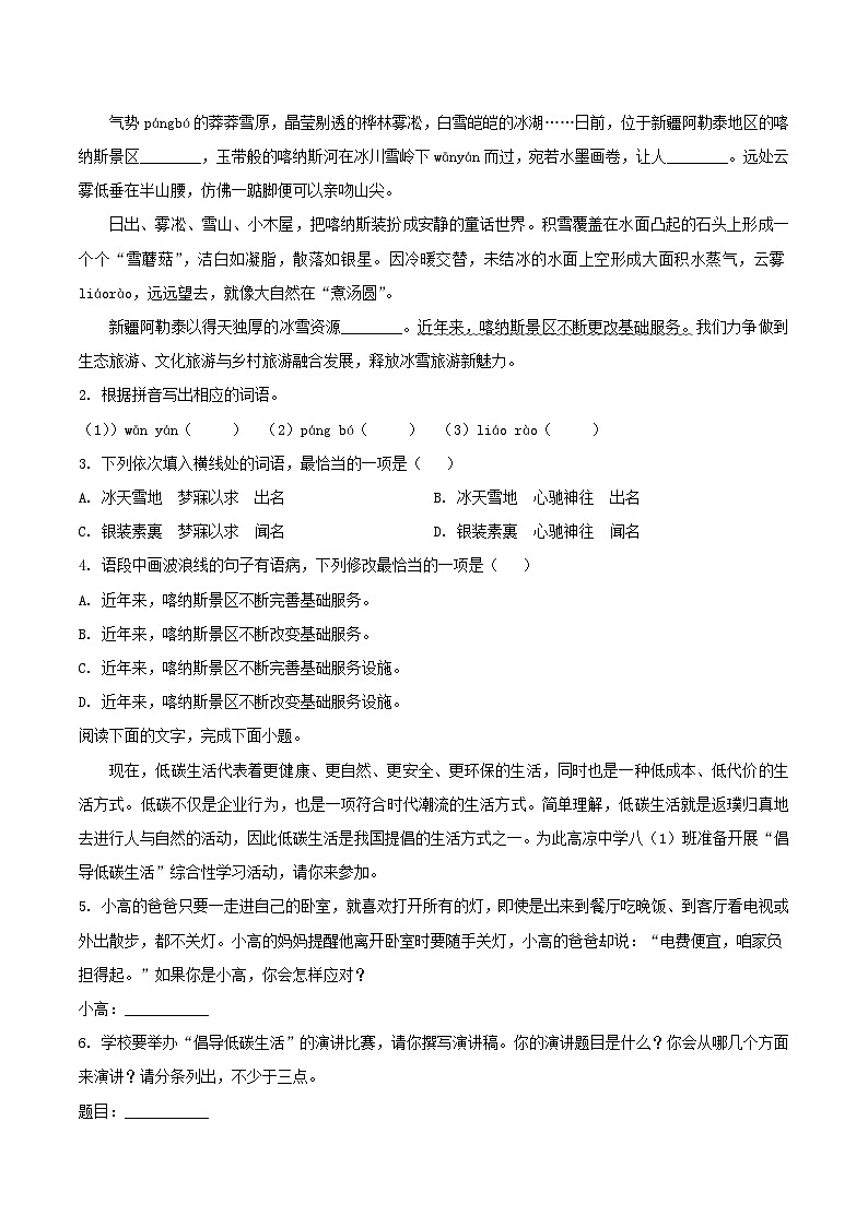 2023-2024学年广东省茂名市高州市八年级下学期期末语文试题及答案第2页