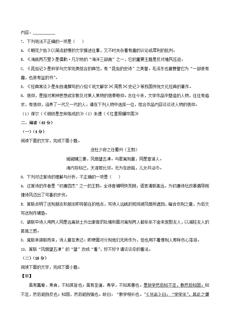 2023-2024学年广东省茂名市高州市八年级下学期期末语文试题及答案第3页
