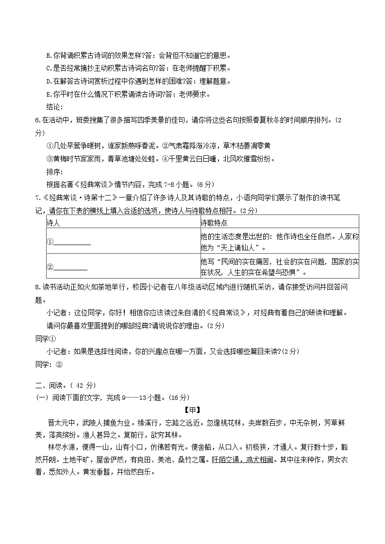 2023-2024学年广东省梅州市丰顺县八年级下学期期末语文试题及答案第2页