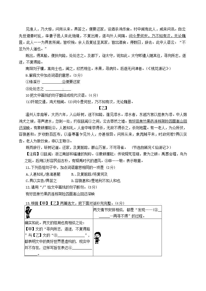 2023-2024学年广东省梅州市丰顺县八年级下学期期末语文试题及答案第3页