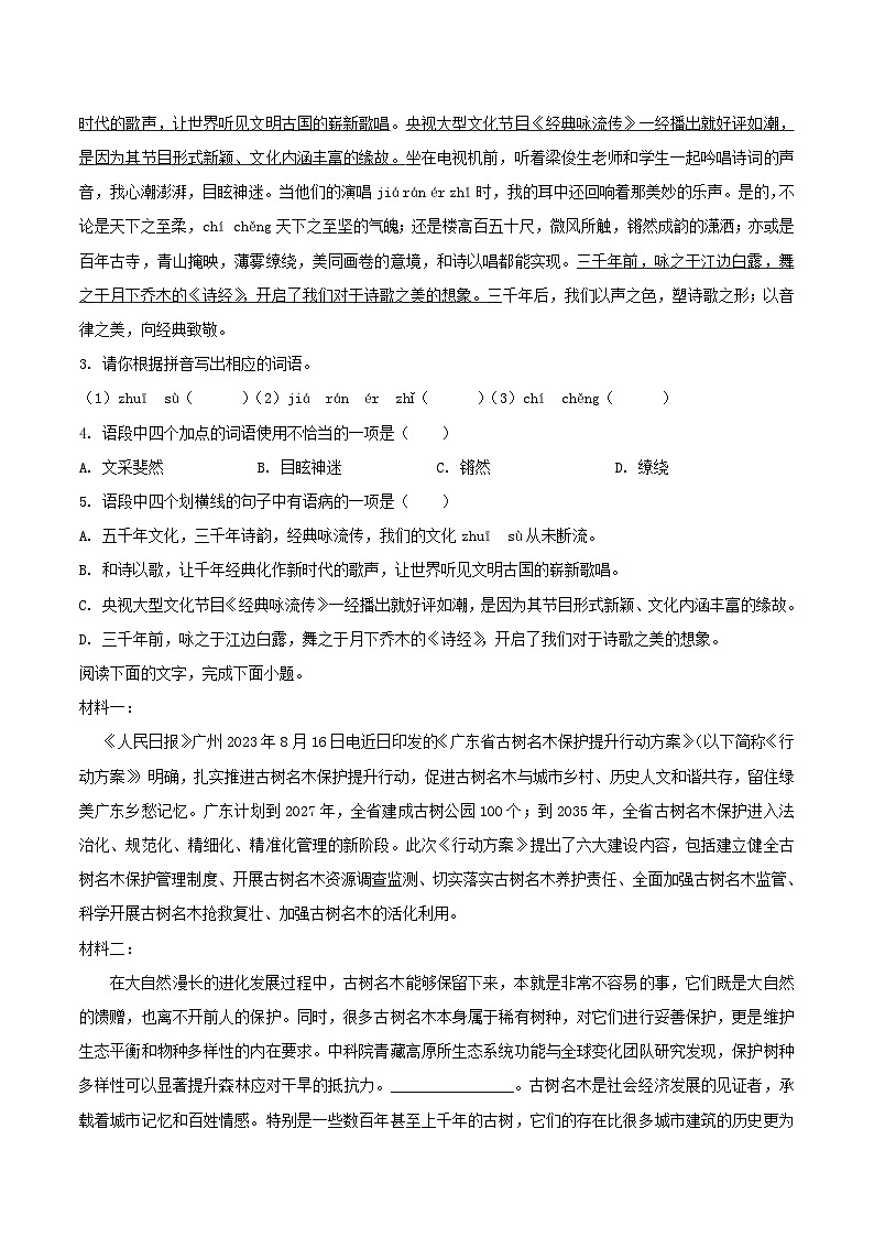 2023-2024学年广东省梅州市梅县区八年级下学期期末语文试题及答案第2页