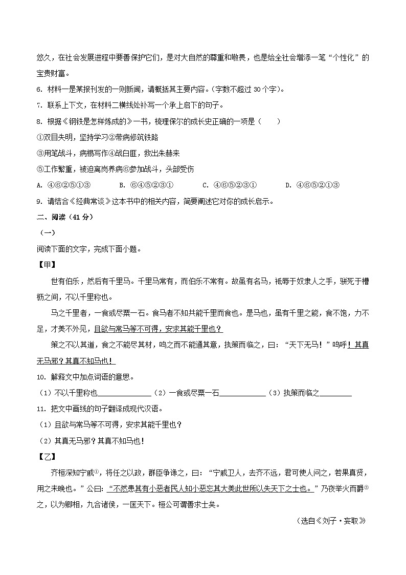 2023-2024学年广东省梅州市梅县区八年级下学期期末语文试题及答案第3页