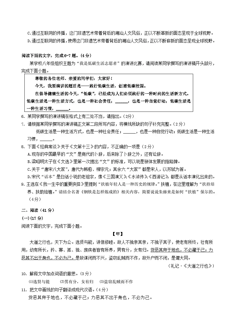 2023-2024学年广东省汕头市澄海区八年级下学期期末语文试题及答案第2页