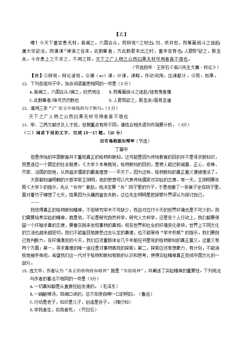 2023-2024学年广东省汕头市澄海区八年级下学期期末语文试题及答案第3页