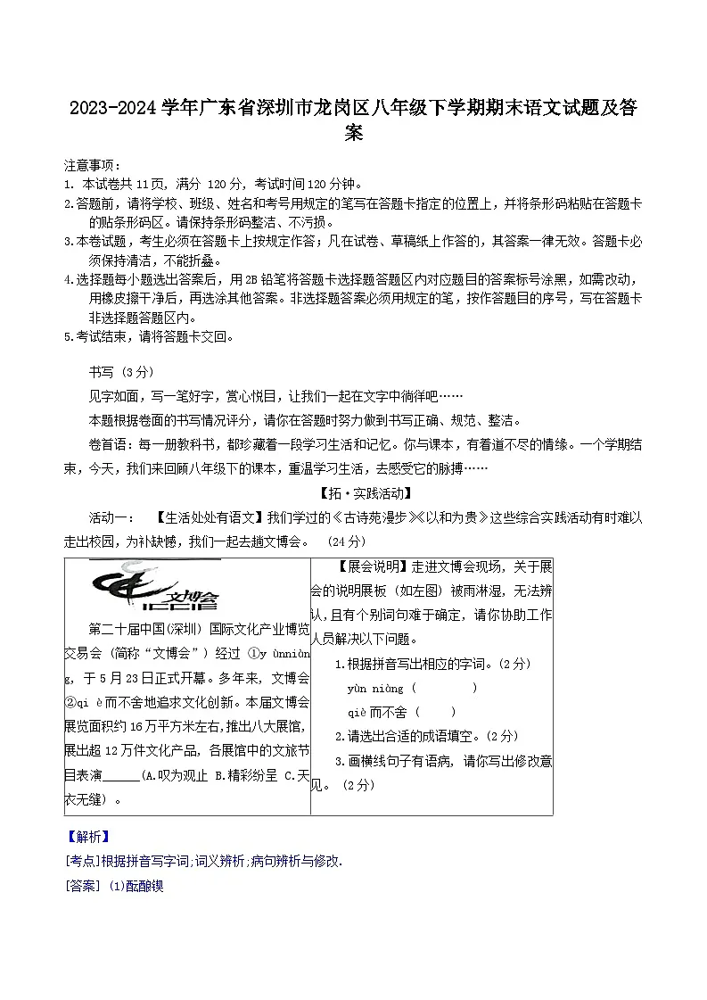 2023-2024学年广东省深圳市龙岗区八年级下学期期末语文试题及答案第1页