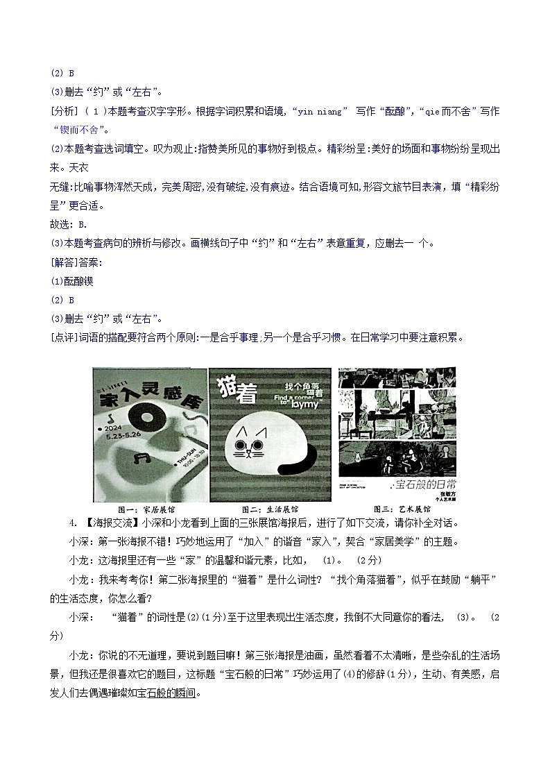 2023-2024学年广东省深圳市龙岗区八年级下学期期末语文试题及答案第2页
