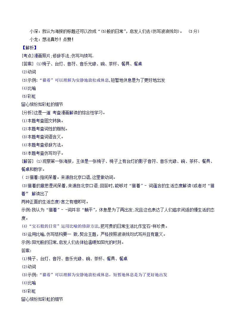 2023-2024学年广东省深圳市龙岗区八年级下学期期末语文试题及答案第3页