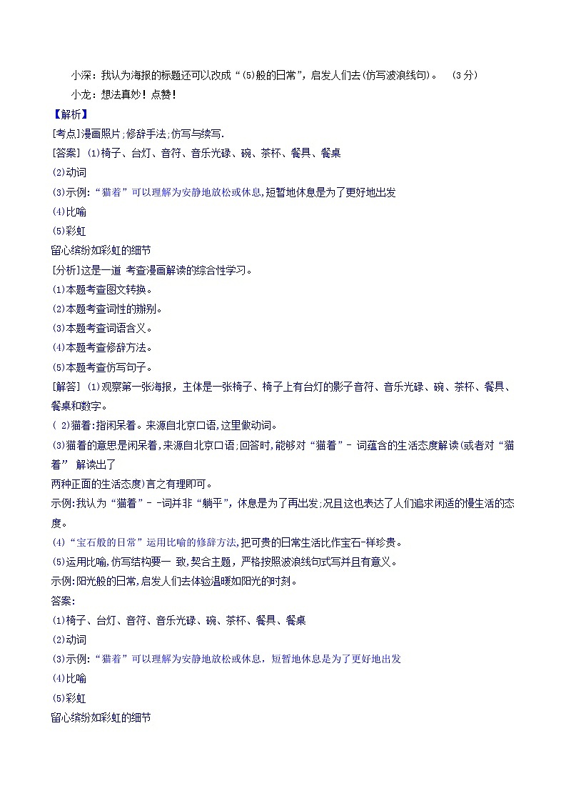 2023-2024学年广东省深圳市龙岗区八年级下学期期末语文试题及答案第3页