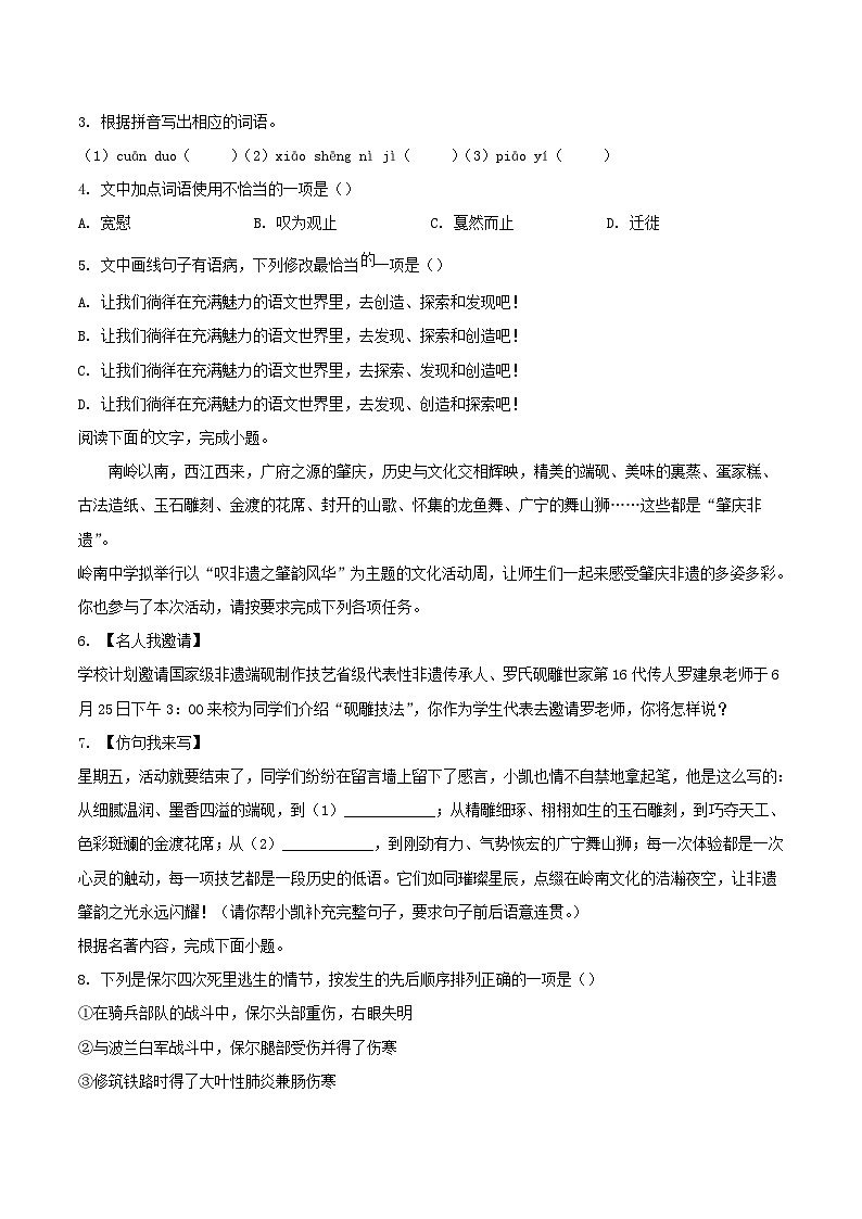 2023-2024学年广东省肇庆市封开县八年级下学期期末语文试题及答案第2页