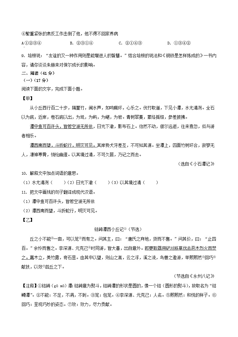 2023-2024学年广东省肇庆市封开县八年级下学期期末语文试题及答案第3页