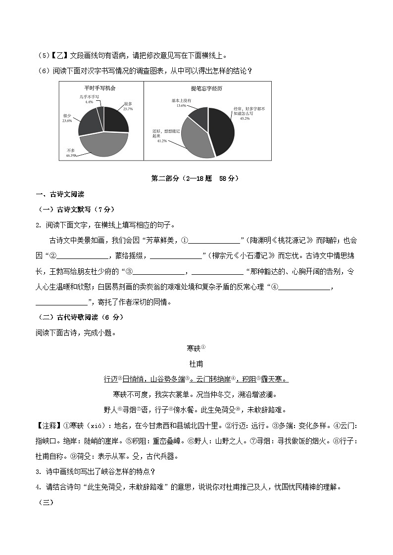 2023-2024学年河北省保定市竞秀区八年级下学期期末语文试题及答案第2页