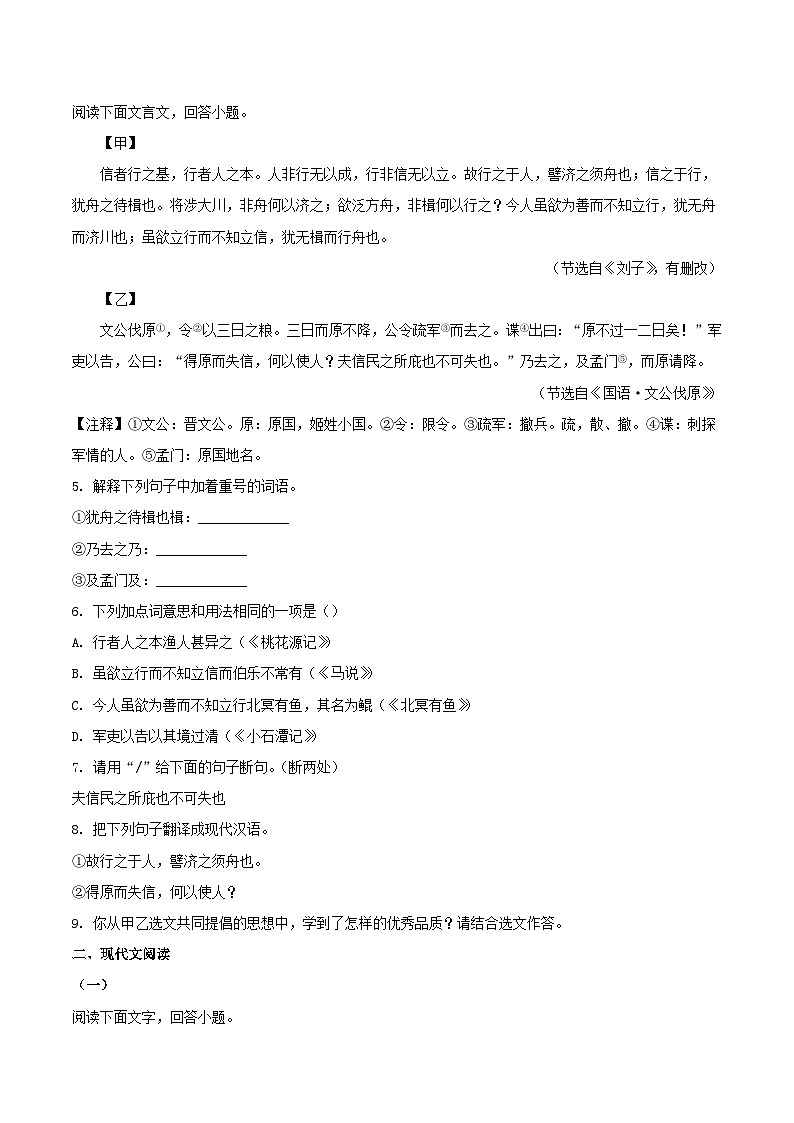 2023-2024学年河北省保定市竞秀区八年级下学期期末语文试题及答案第3页