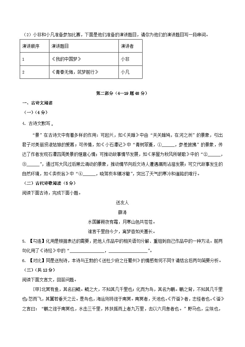 2023-2024学年河北省秦皇岛市海港区八年级下学期期末语文试题及答案第2页