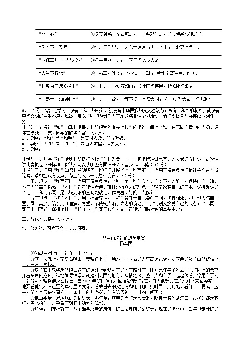 2023-2024学年河南省济源市八年级下学期期末语文试题及答案第2页