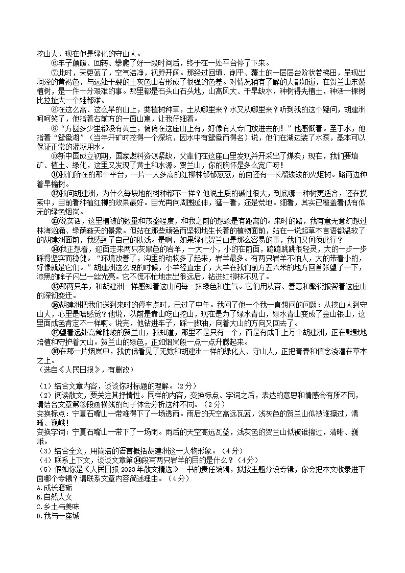 2023-2024学年河南省济源市八年级下学期期末语文试题及答案第3页