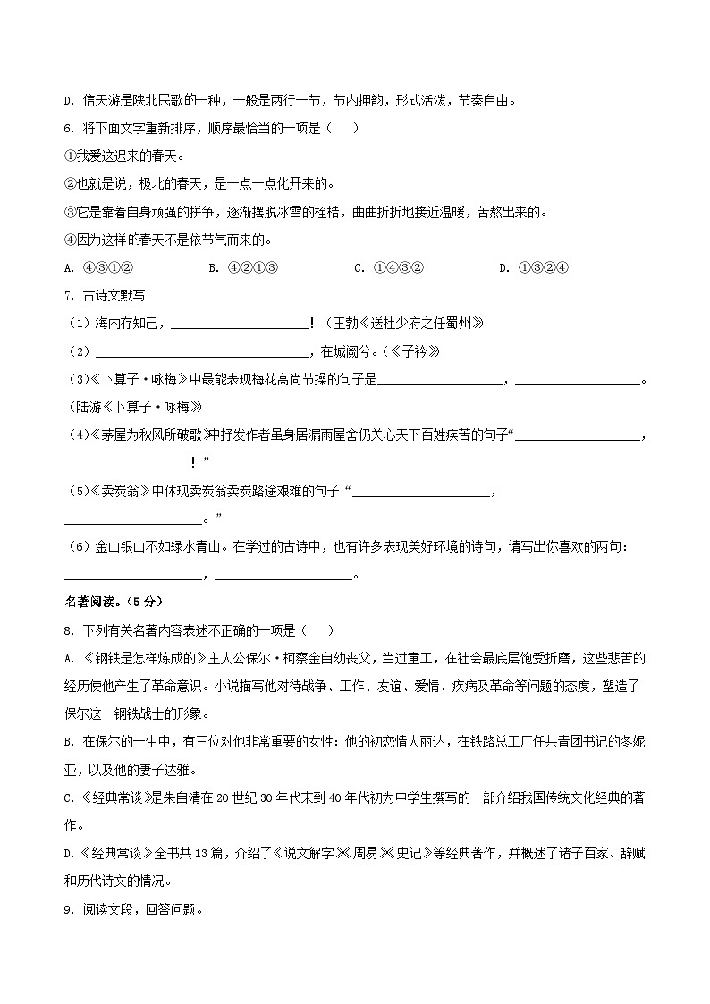2023-2024学年黑龙江省齐齐哈尔市龙江县八年级下学期期末语文试题及答案第2页