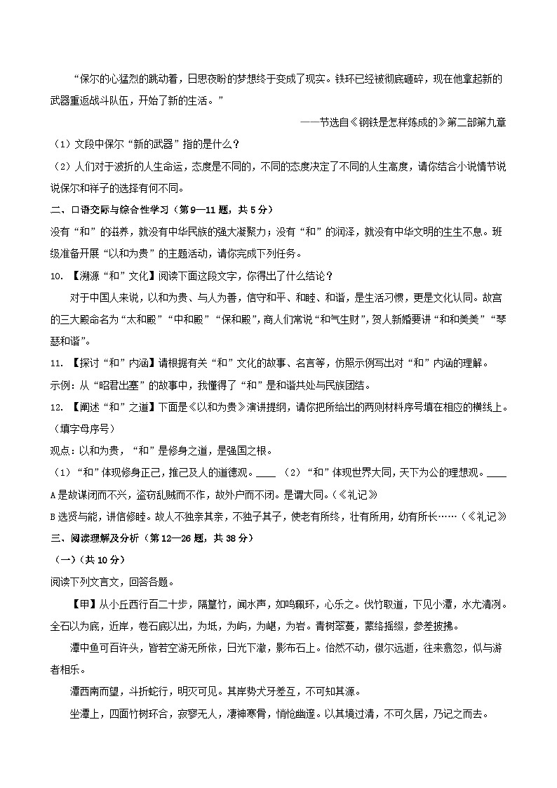 2023-2024学年黑龙江省齐齐哈尔市龙江县八年级下学期期末语文试题及答案第3页
