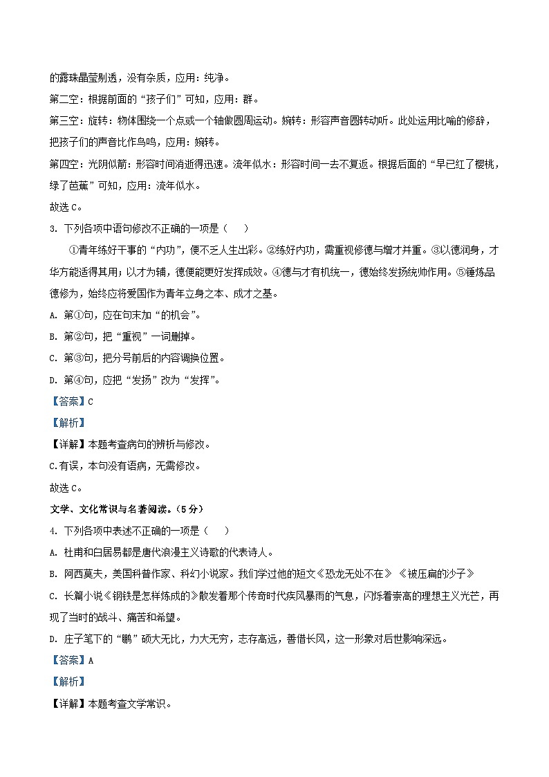 2023-2024学年辽宁省大连市西岗区八年级下学期期末语文试题及答案第2页