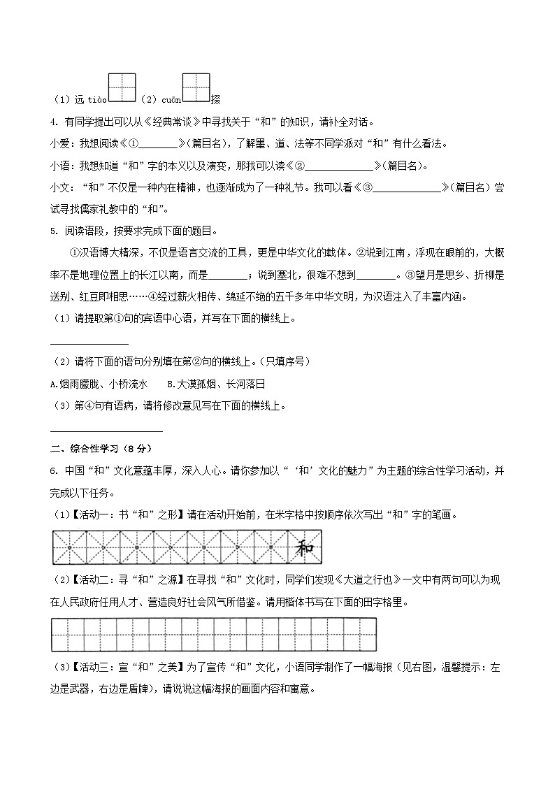 2023-2024学年陕西省安康市石泉县八年级下学期期末语文试题及答案第2页