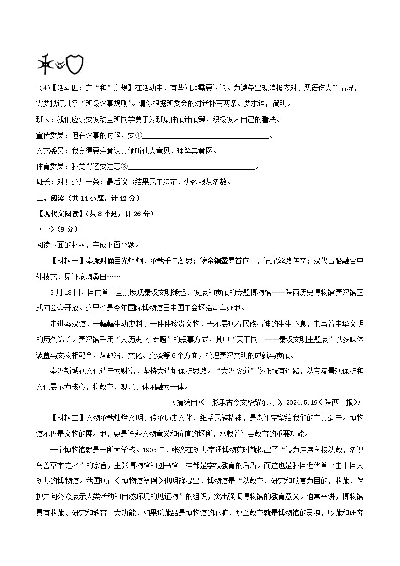 2023-2024学年陕西省安康市石泉县八年级下学期期末语文试题及答案第3页