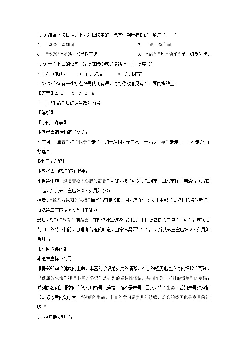 2023-2024学年陕西西安碑林区七年级下册语文3月月考试卷及答案第2页