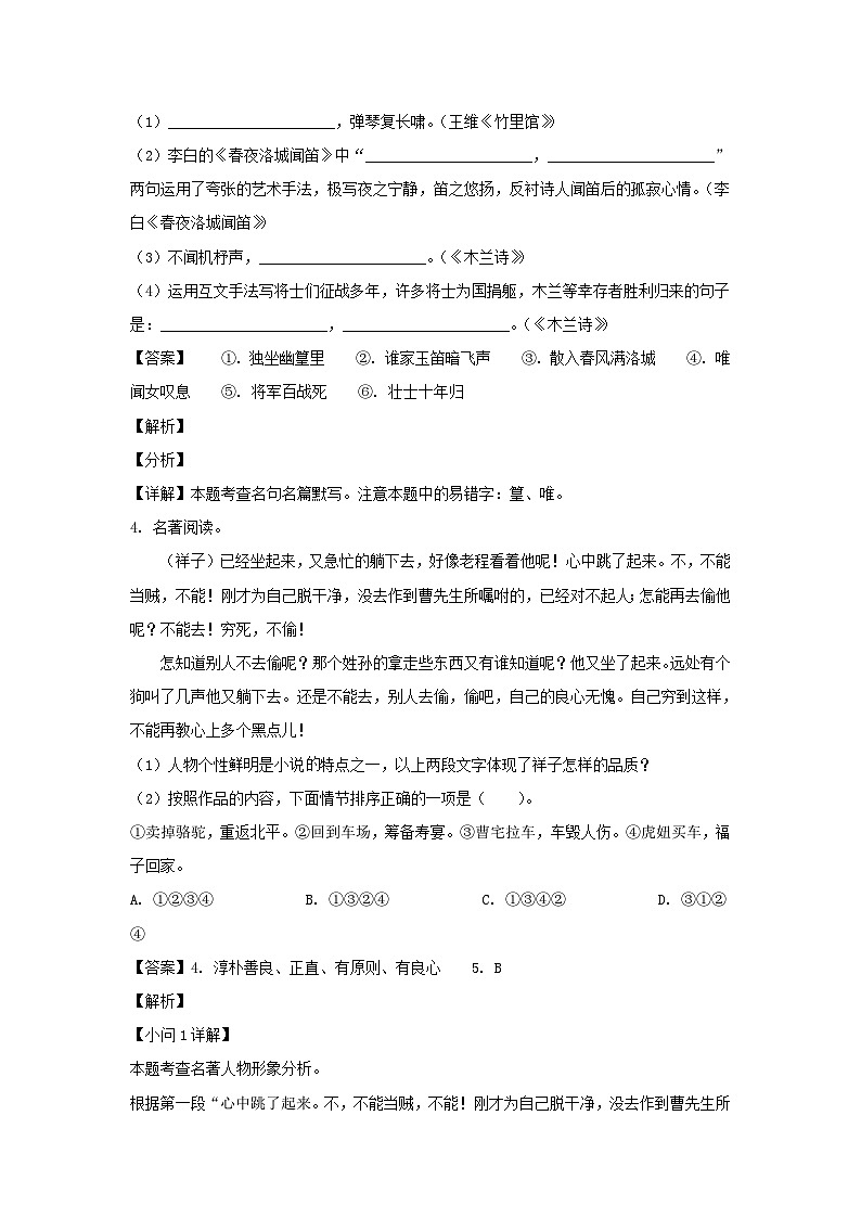 2023-2024学年陕西西安碑林区七年级下册语文3月月考试卷及答案第3页