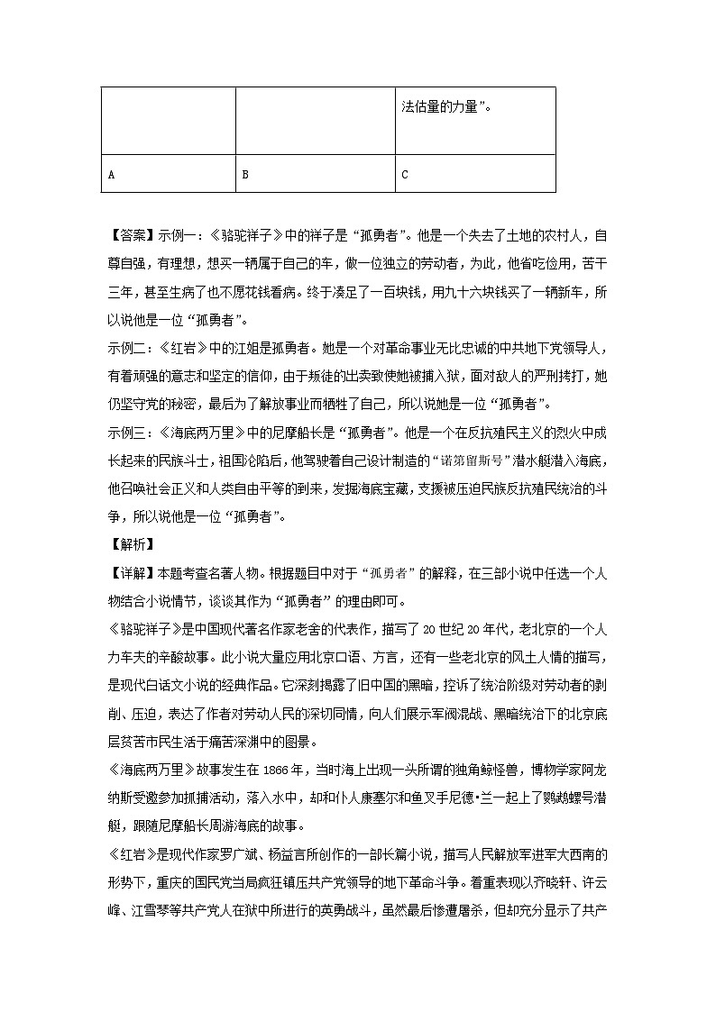 2023-2024学年陕西西安经开区七年级下册语文期末试卷及答案第3页