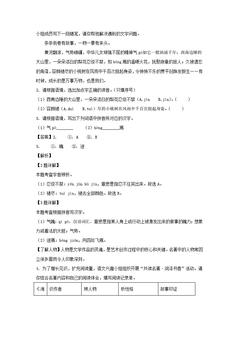 2023-2024学年陕西西安新城区七年级下册语文5月月考试卷及答案第2页