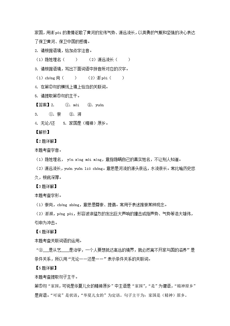 2023-2024学年陕西西安长安区七年级下册语文期中试卷及答案第2页