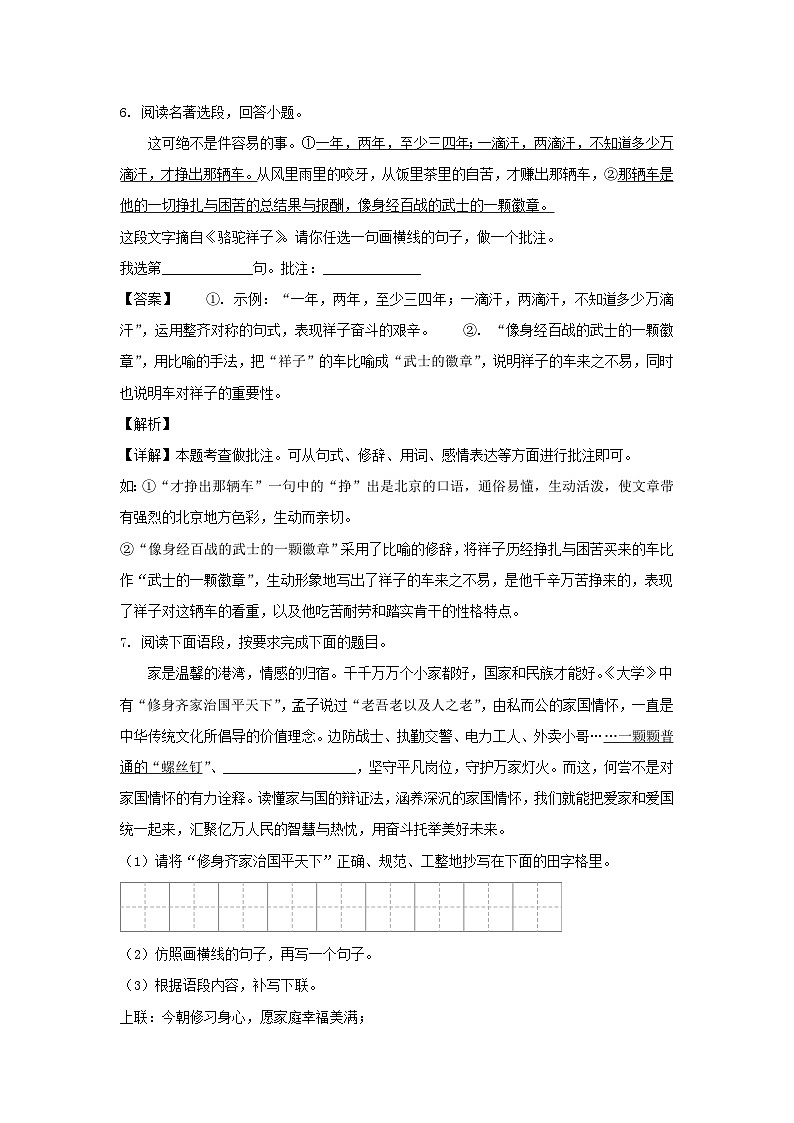 2023-2024学年陕西西安长安区七年级下册语文期中试卷及答案第3页