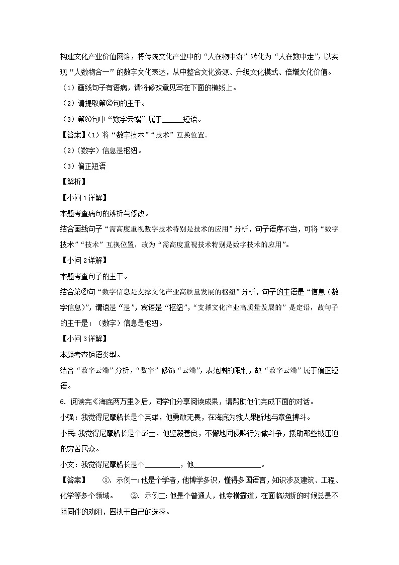 2023-2024学年陕西西安长安区七年级下册语文期末试卷及答案第3页