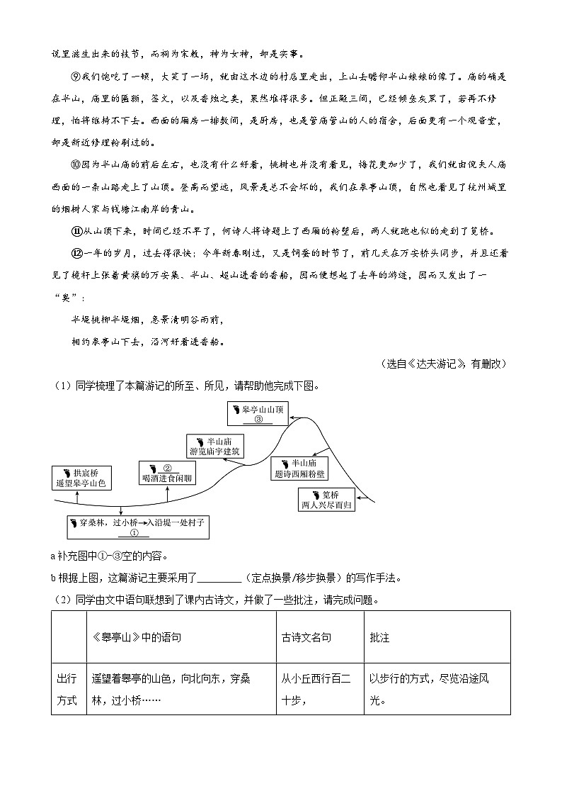 精品解析：浙江省杭州市上城区2023-2024学年八年级下学期期末语文试题（原卷版）第2页