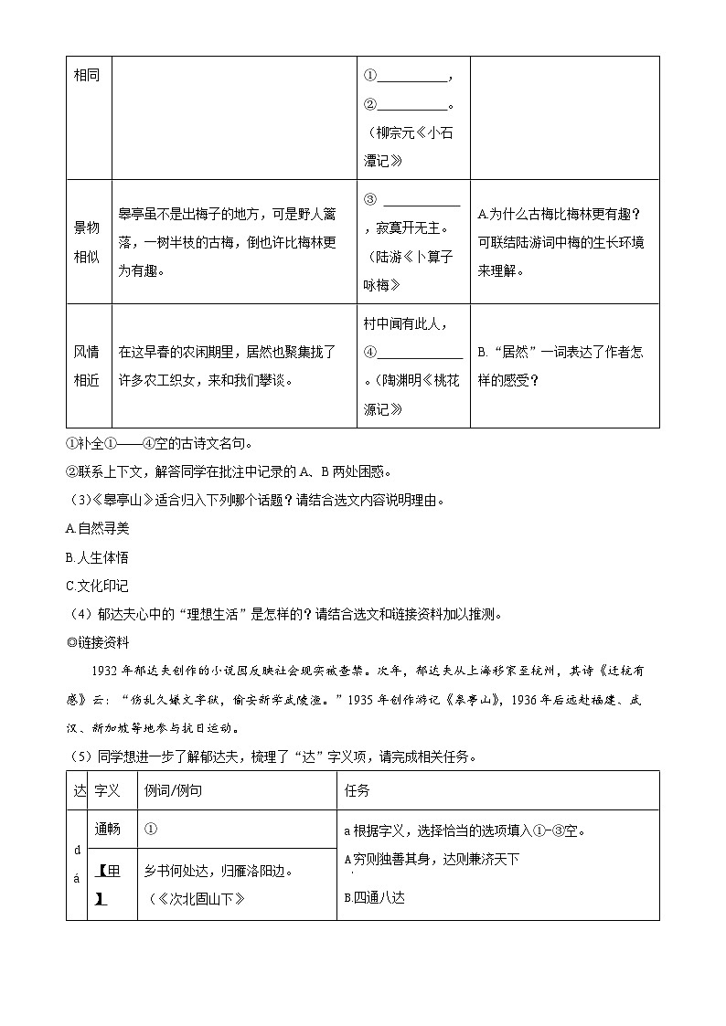 精品解析：浙江省杭州市上城区2023-2024学年八年级下学期期末语文试题（原卷版）第3页