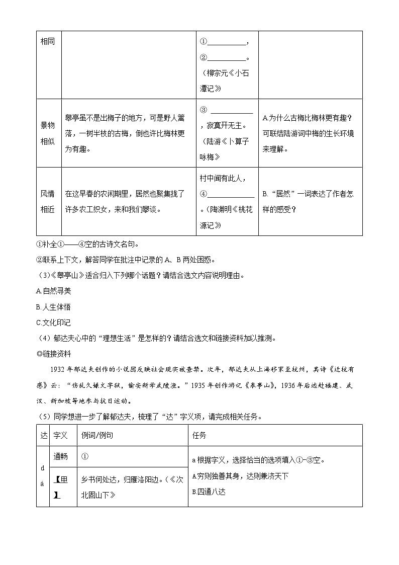 精品解析：浙江省杭州市上城区2023-2024学年八年级下学期期末语文试题（解析版）第3页
