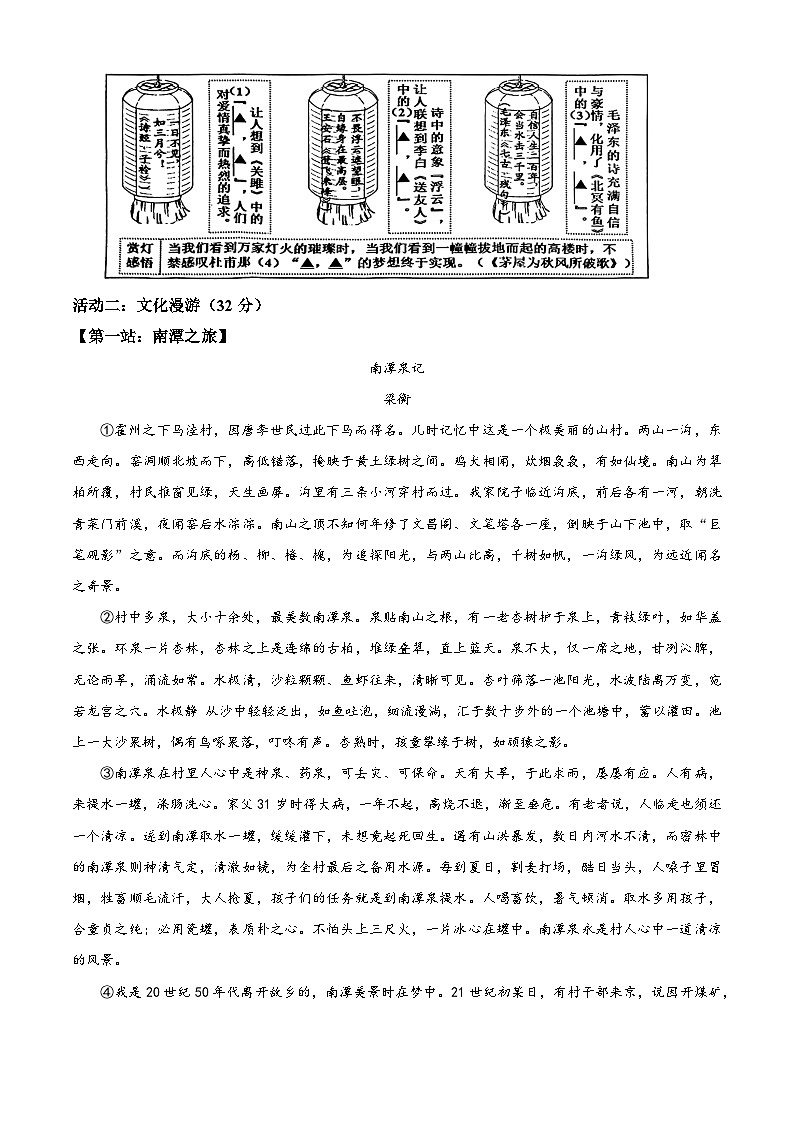 精品解析：浙江省嘉兴市2023-2024学年八年级下学期期末语文试题（原卷版）第2页