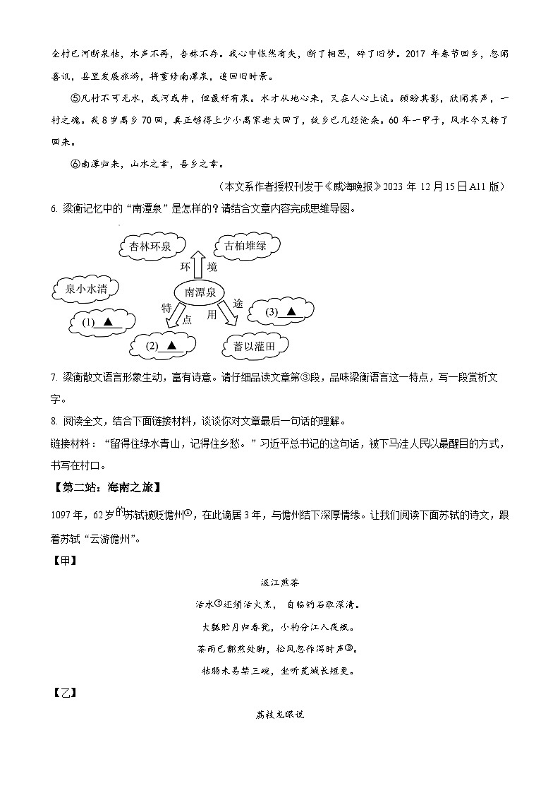 精品解析：浙江省嘉兴市2023-2024学年八年级下学期期末语文试题（原卷版）第3页
