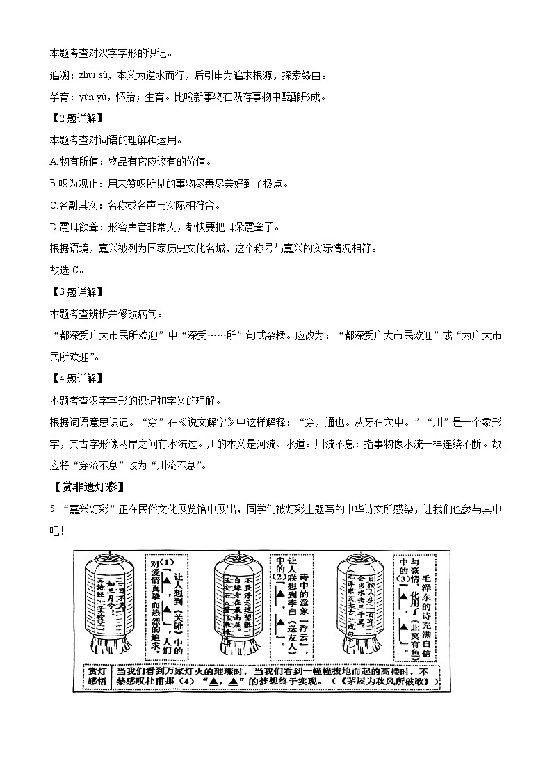 精品解析：浙江省嘉兴市2023-2024学年八年级下学期期末语文试题（解析版）第2页