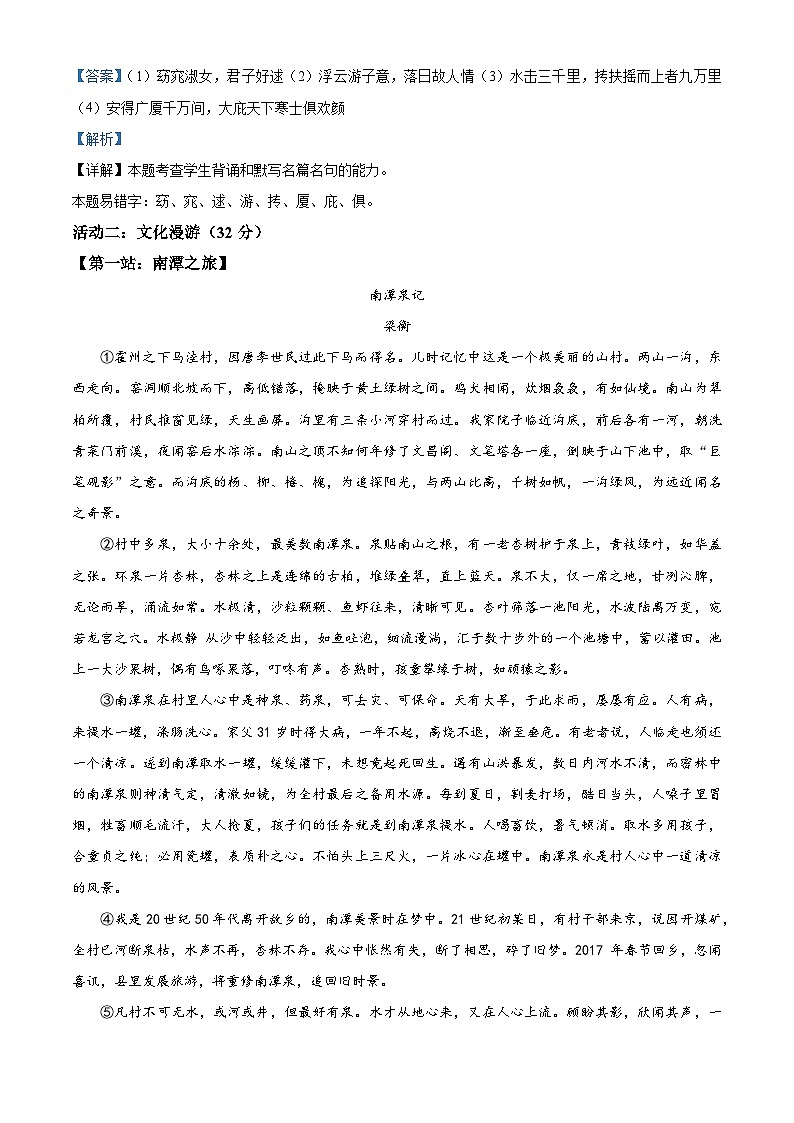 精品解析：浙江省嘉兴市2023-2024学年八年级下学期期末语文试题（解析版）第3页