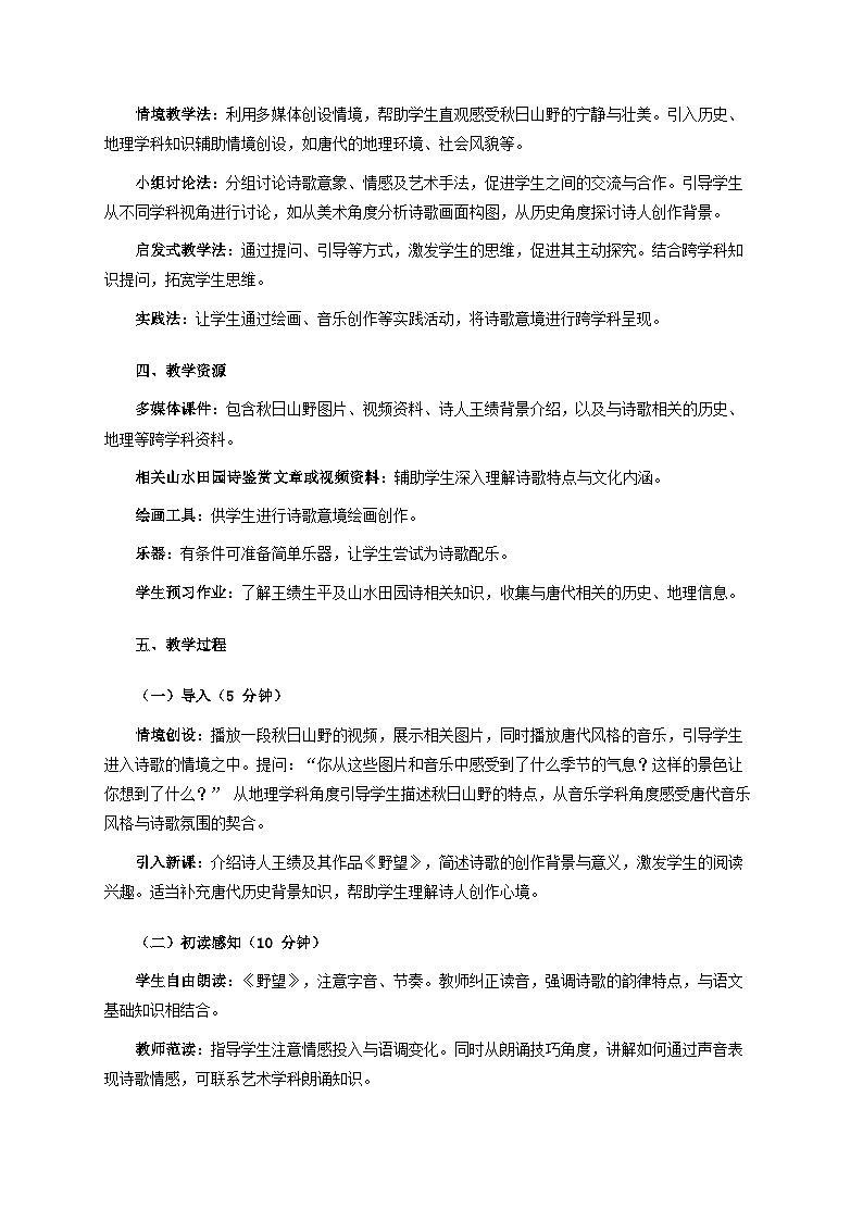 14.1《野望》跨学科教案  统编版语文八年级上册第2页
