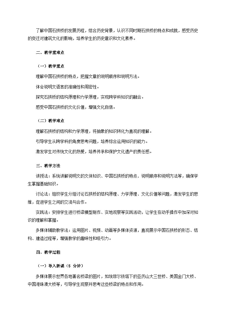 19.《中国石拱桥》跨学科教案 统编版语文八年级上册第2页