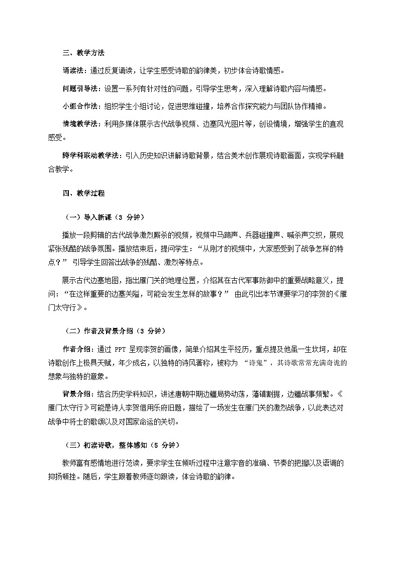 26.3《雁门太守行》跨学科教案  统编版语文八年级上册第2页