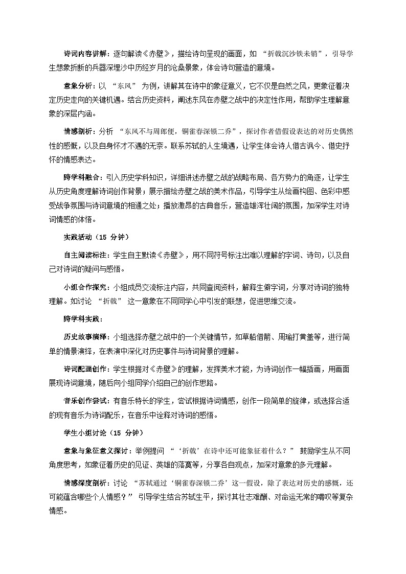26.4《赤壁》跨学科教案  统编版语文八年级上册第3页