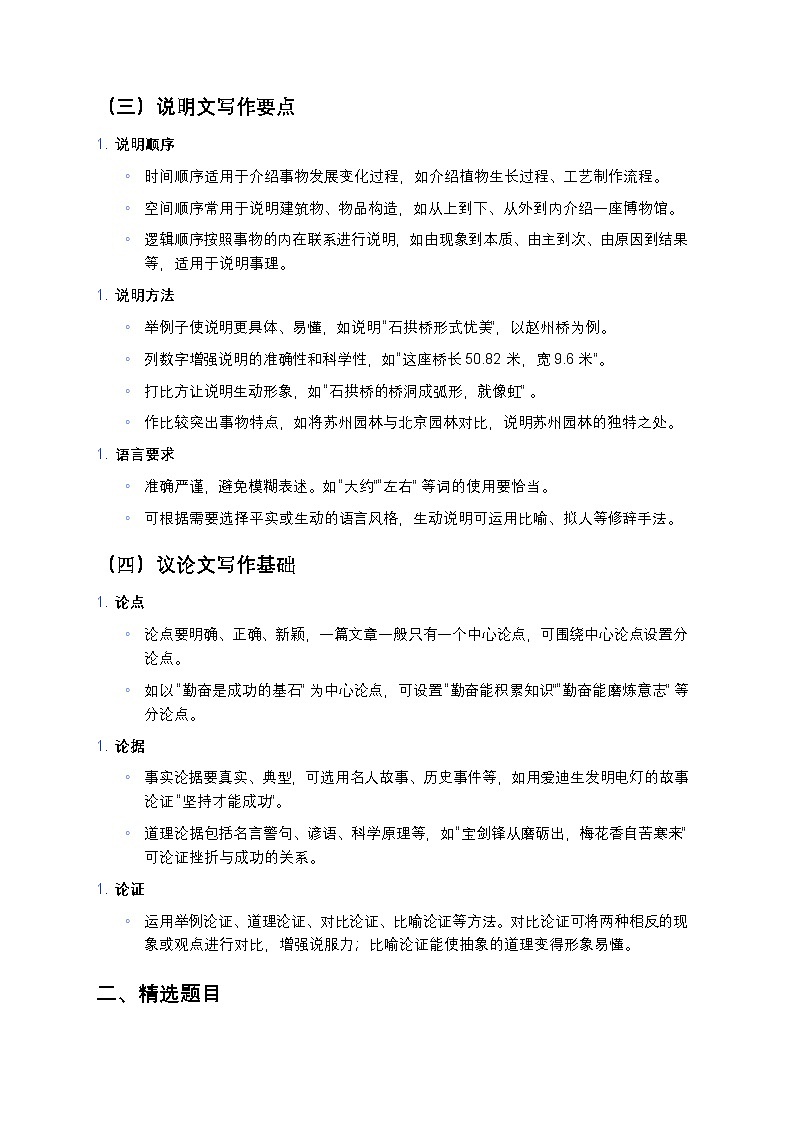 人教部编版七年级下册语文暑假专题复习练习之写作第2页