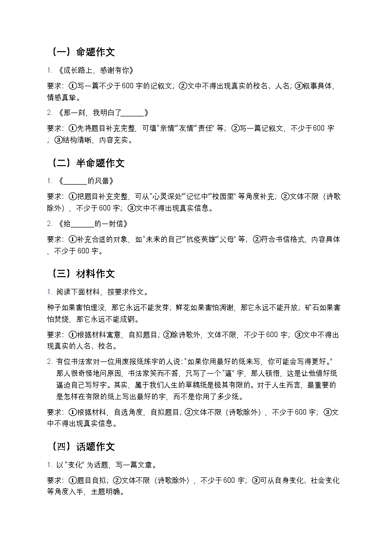 人教部编版七年级下册语文暑假专题复习练习之写作第3页
