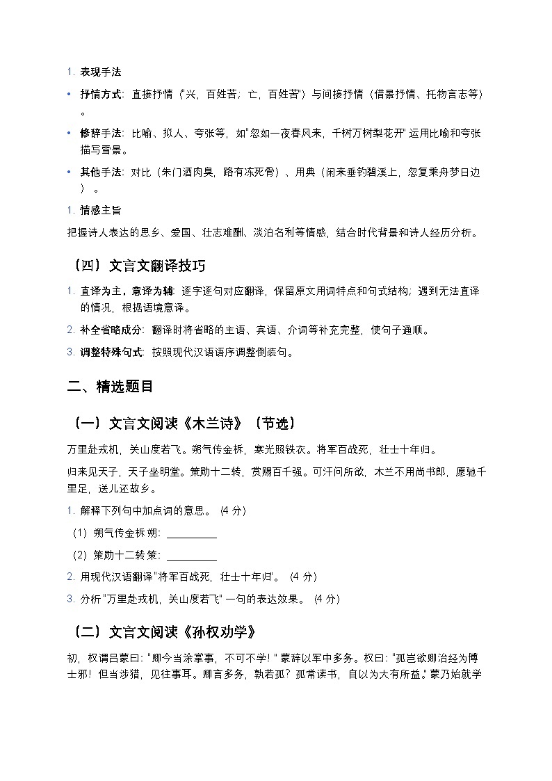 人教部编版七年级下册语文暑假专题复习练习之古诗文阅读第2页