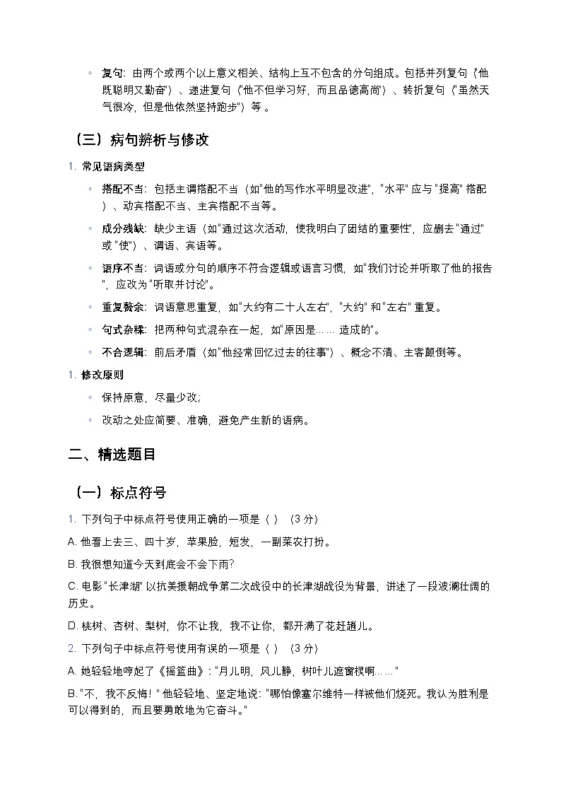 人教部编版七年级下册语文暑假专题复习练习之标点符号与句子第2页