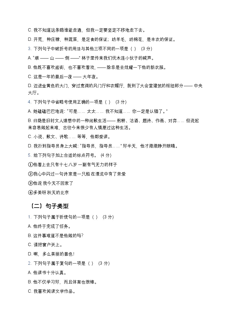 人教部编版七年级下册语文暑假专题复习练习之标点符号与句子第3页