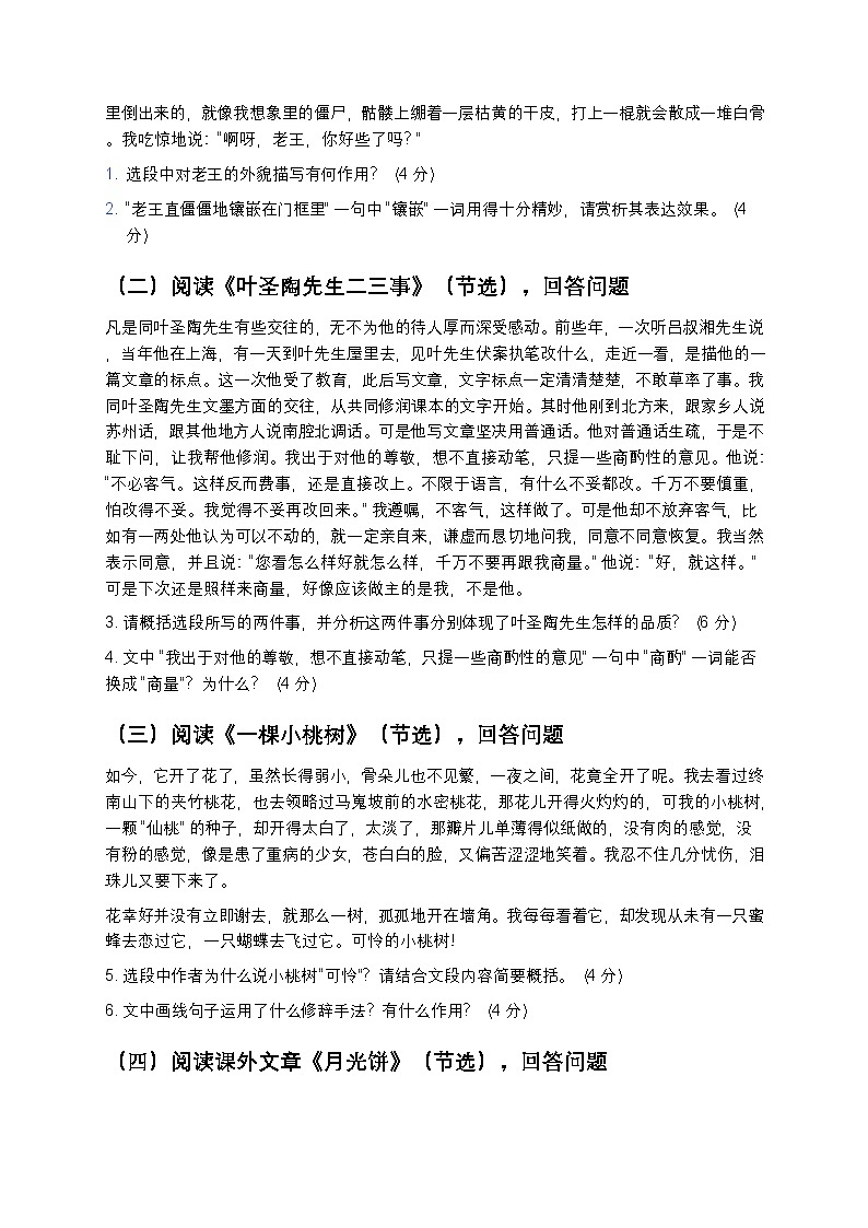 人教部编版七年级下册语文暑假专题复习练习之现代文阅读第3页