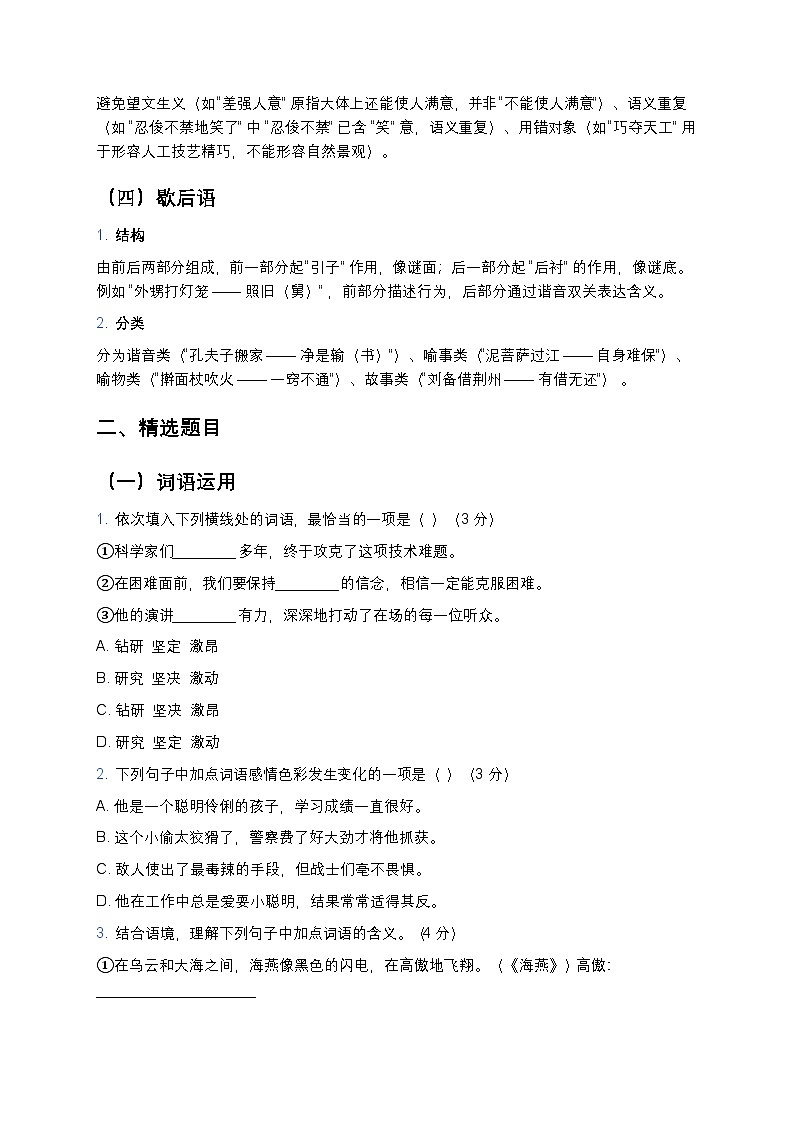 人教部编版七年级下册语文暑假专题复习练习之词语与谚语成语歇后语第2页