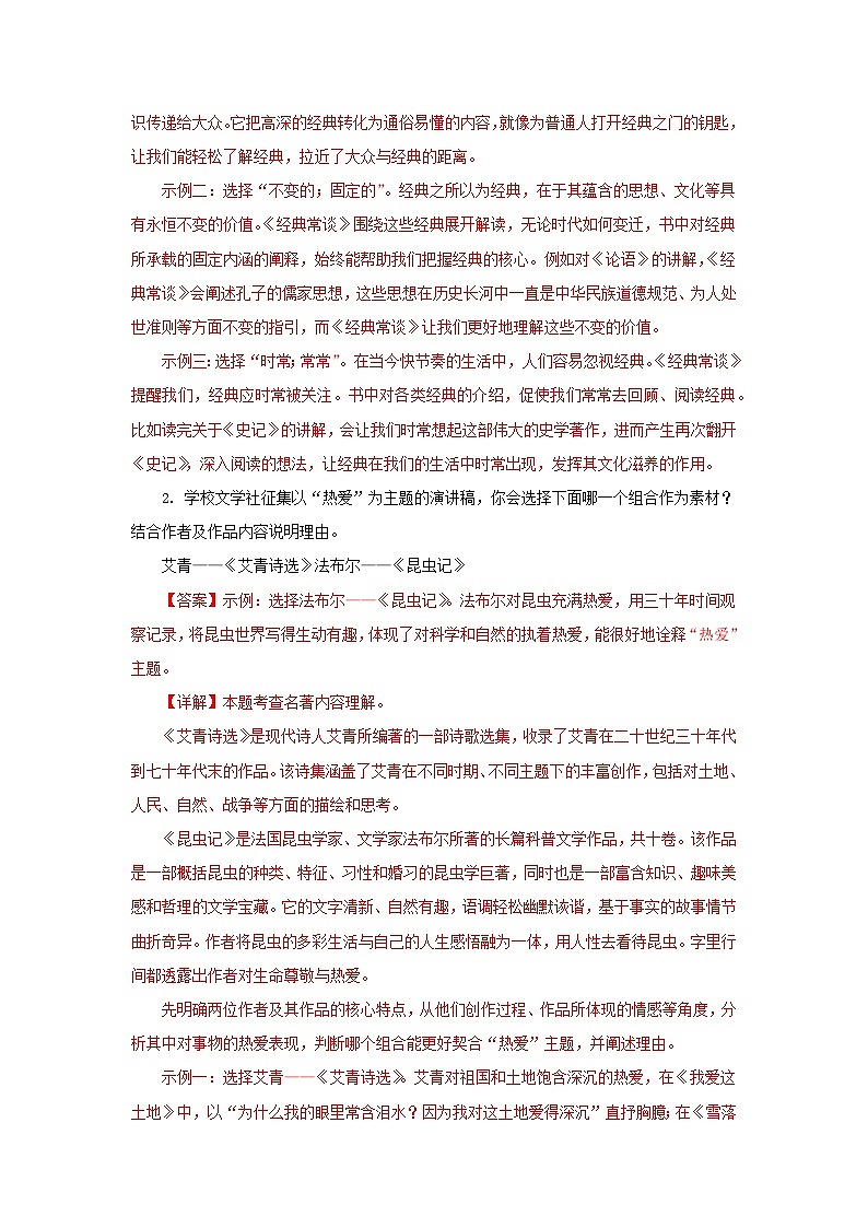 专题05 名著阅读（综合性学习二）（解析版）（云南专用）-【好题汇编】5年（2021-2025）中考1年模拟语文真题分类汇编第2页